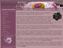 Tablet Screenshot of photostart.info